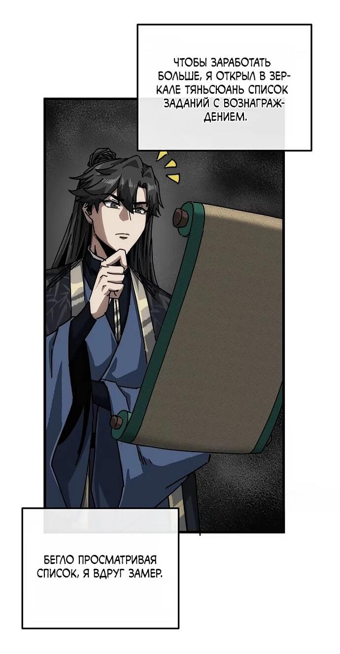 Манга Я обретаю бессмертие в симуляции - Глава 34 Страница 20