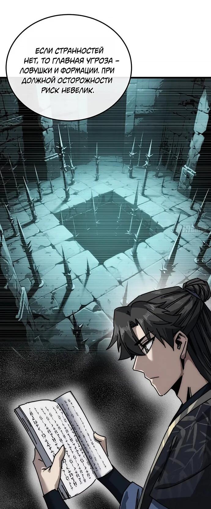 Манга Я обретаю бессмертие в симуляции - Глава 34 Страница 39