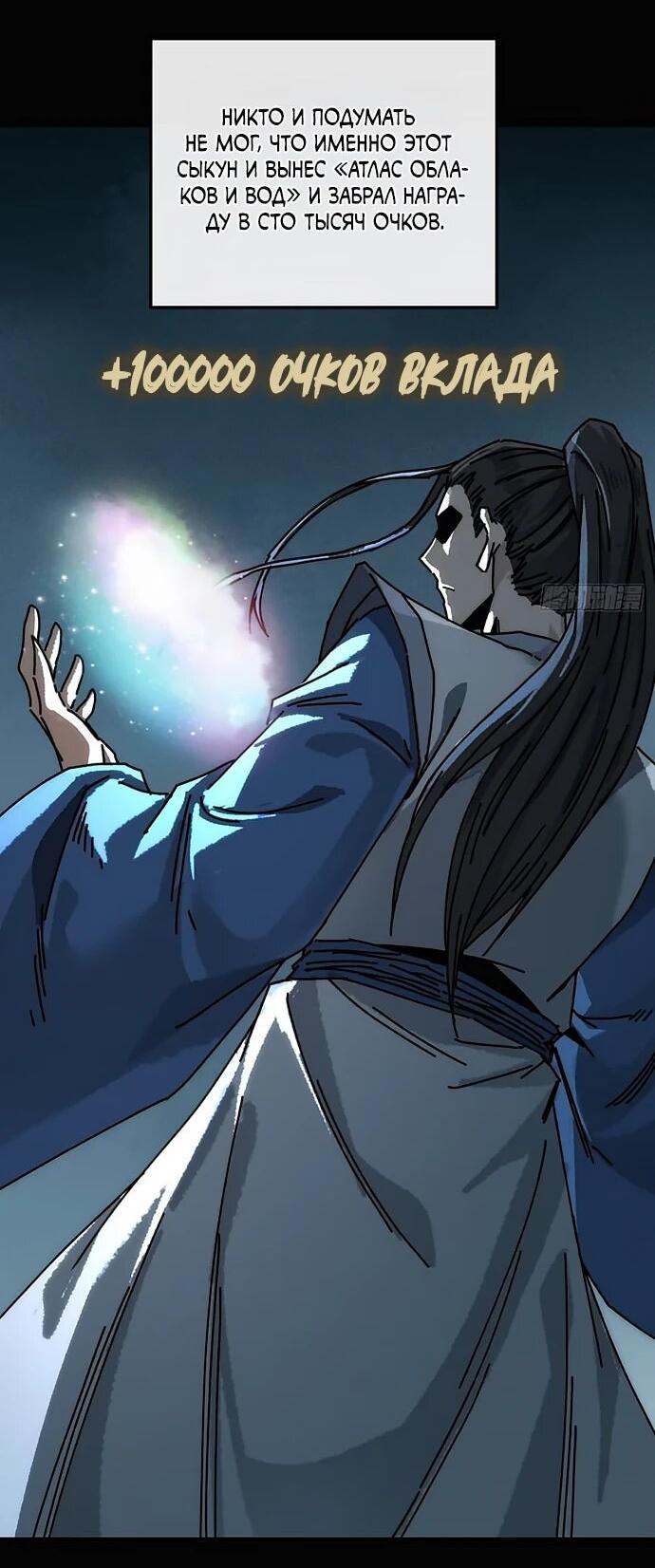 Манга Я обретаю бессмертие в симуляции - Глава 34 Страница 35