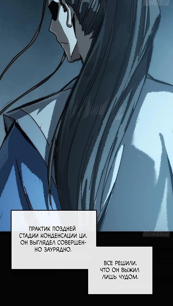 Манга Я обретаю бессмертие в симуляции - Глава 34 Страница 34