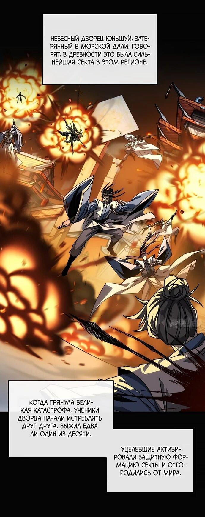 Манга Я обретаю бессмертие в симуляции - Глава 34 Страница 30