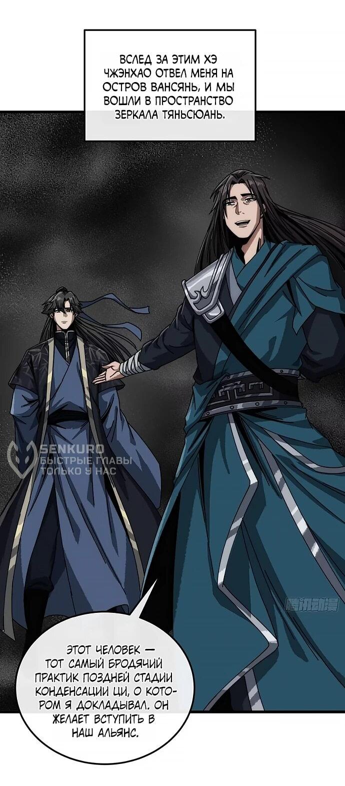 Манга Я обретаю бессмертие в симуляции - Глава 34 Страница 8