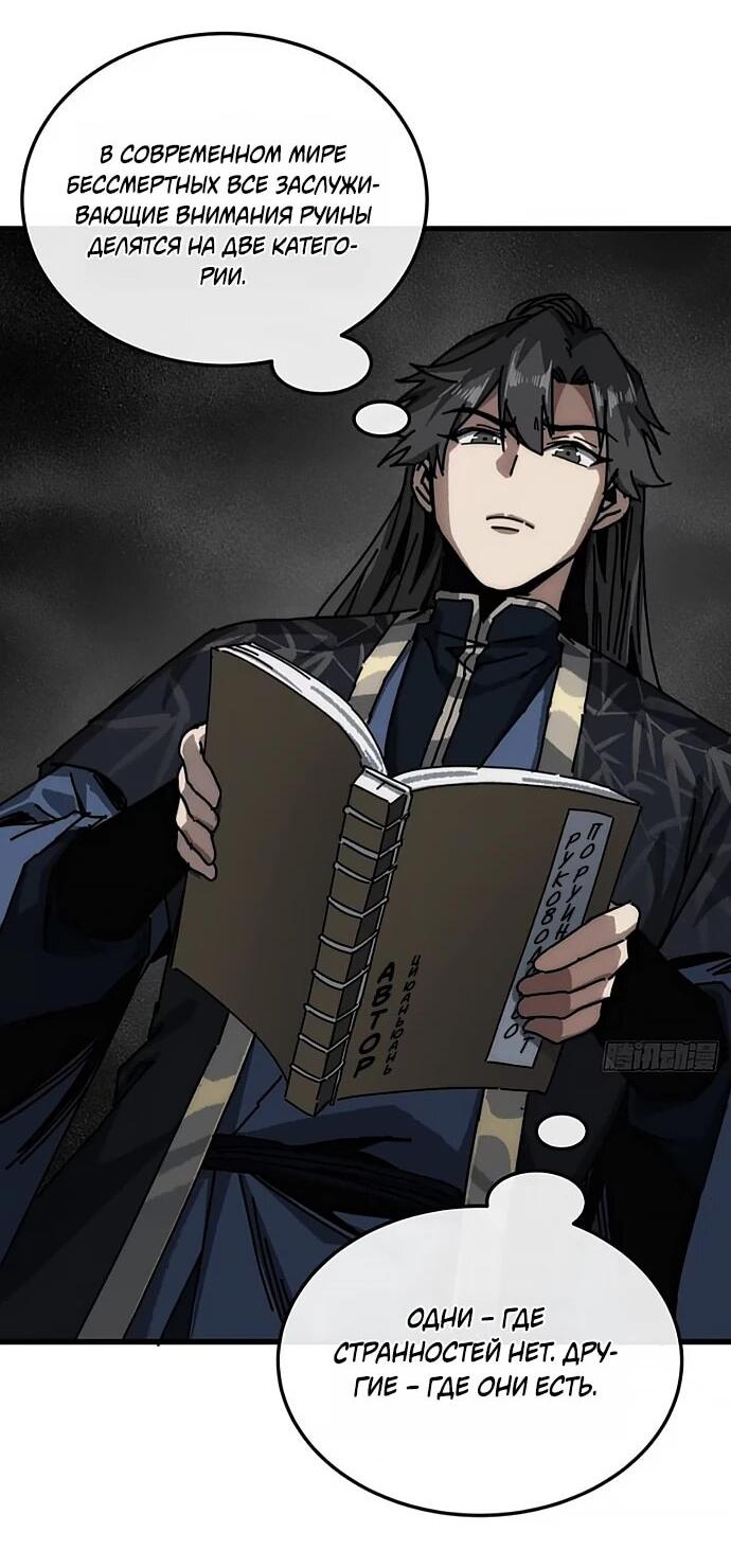 Манга Я обретаю бессмертие в симуляции - Глава 34 Страница 38