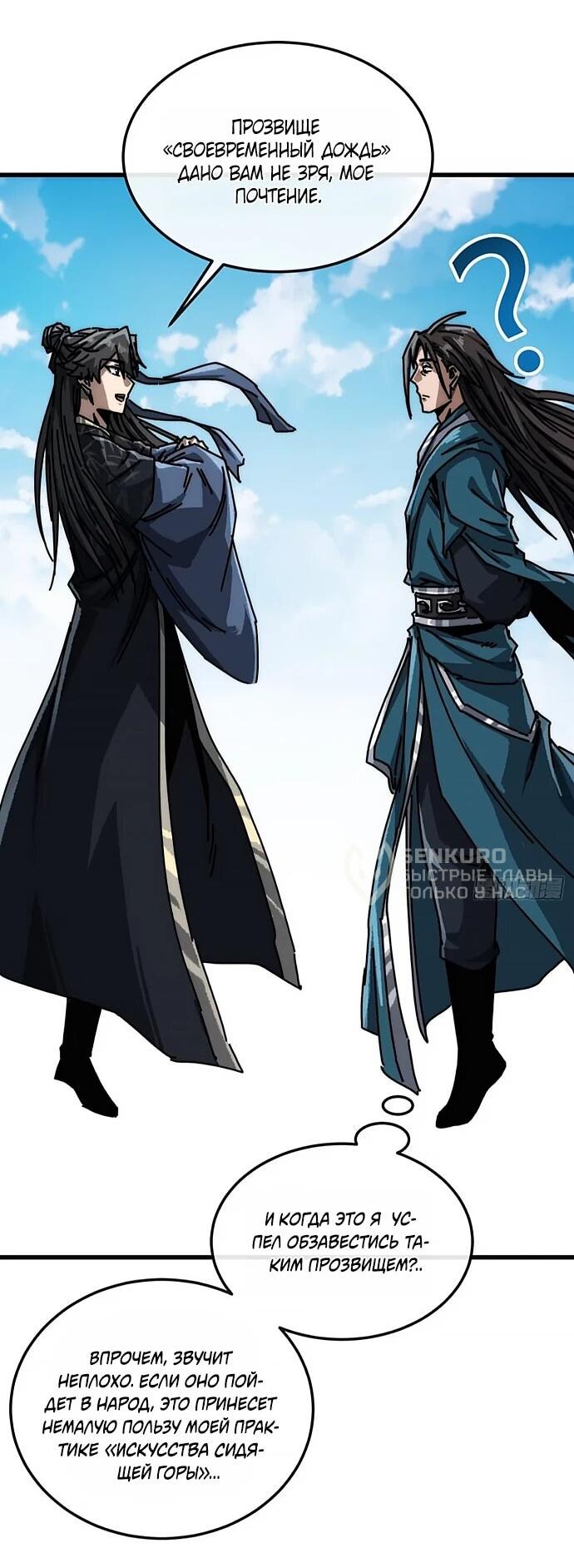 Манга Я обретаю бессмертие в симуляции - Глава 34 Страница 4