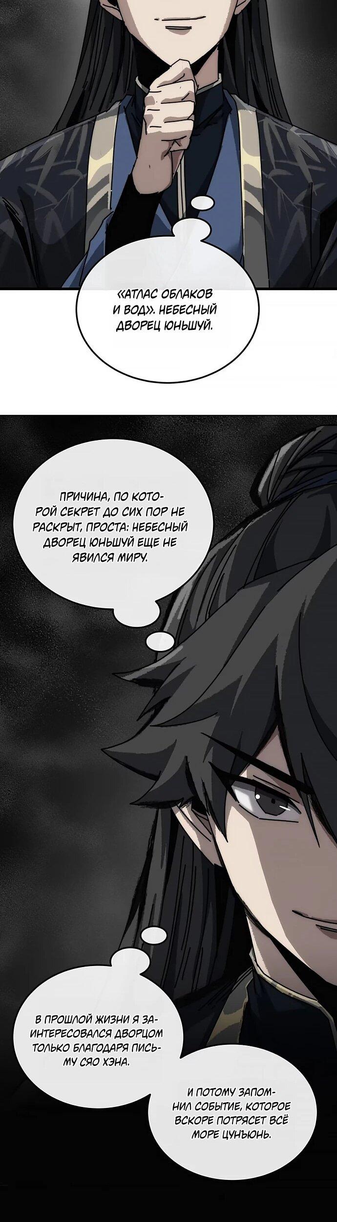 Манга Я обретаю бессмертие в симуляции - Глава 34 Страница 29