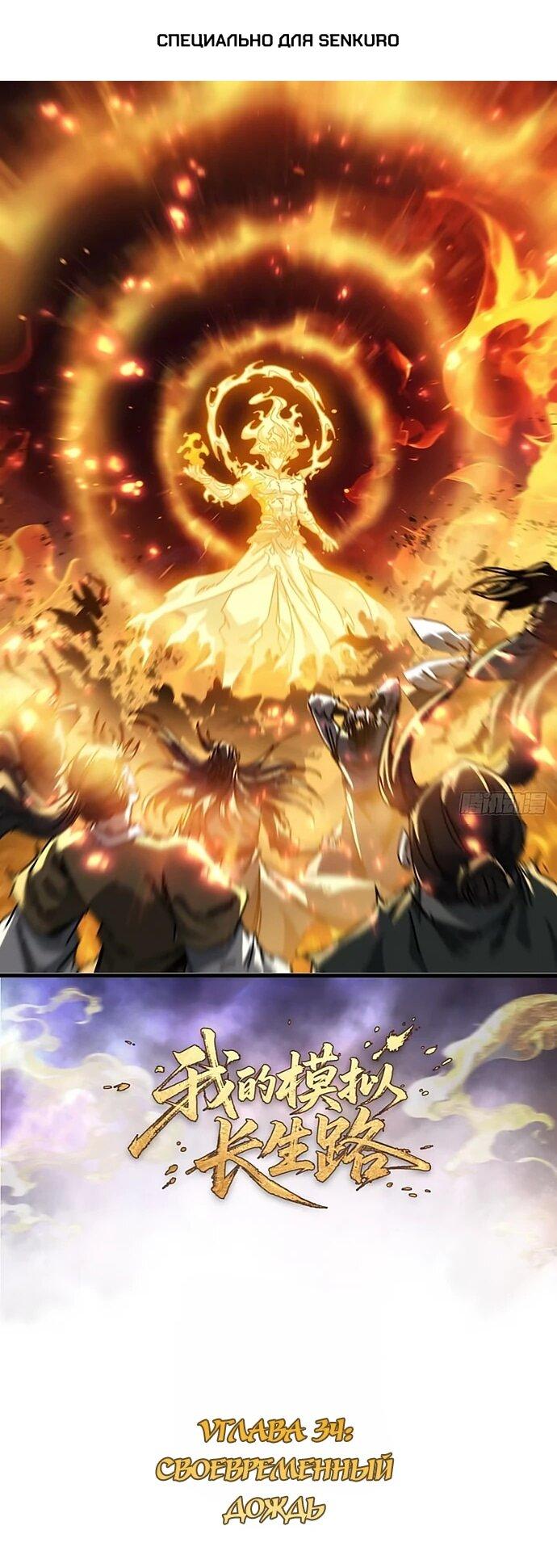 Манга Я обретаю бессмертие в симуляции - Глава 34 Страница 1