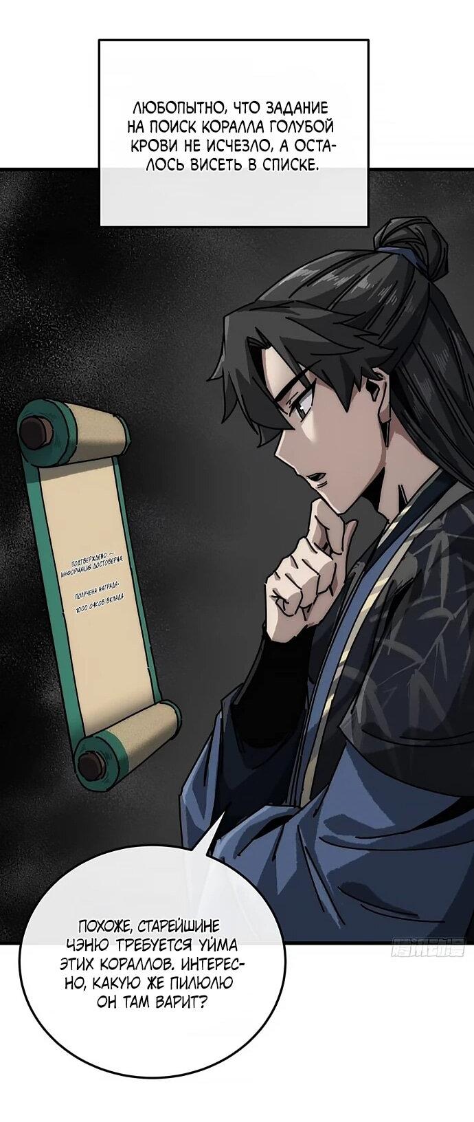 Манга Я обретаю бессмертие в симуляции - Глава 34 Страница 24