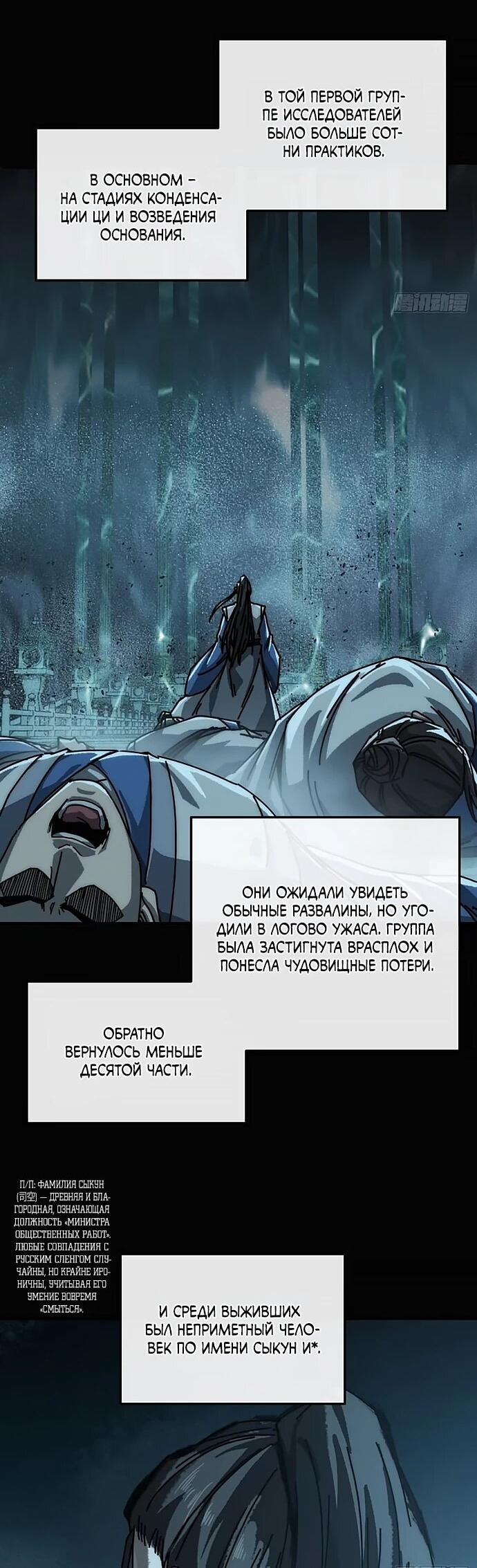 Манга Я обретаю бессмертие в симуляции - Глава 34 Страница 33