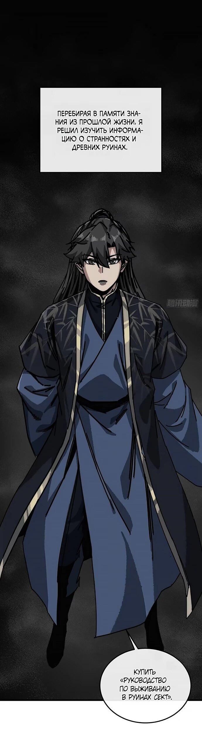 Манга Я обретаю бессмертие в симуляции - Глава 34 Страница 37