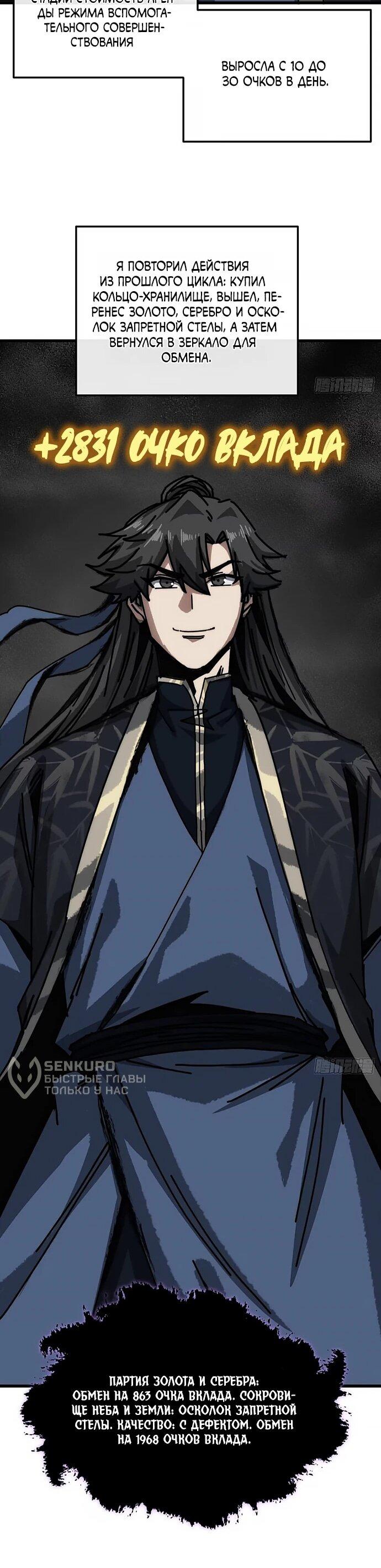 Манга Я обретаю бессмертие в симуляции - Глава 34 Страница 17