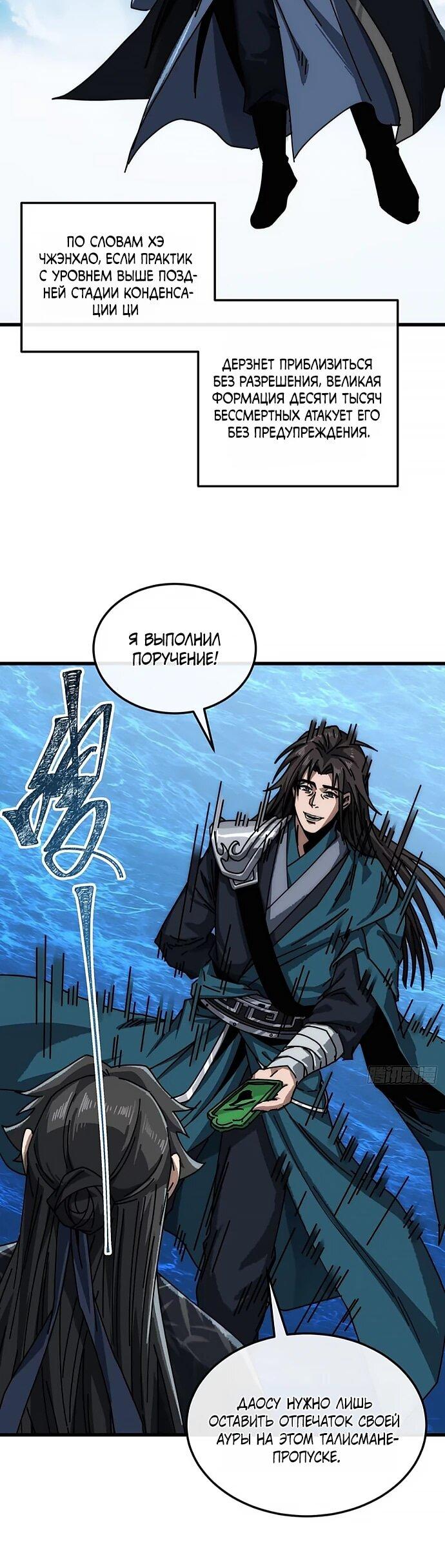 Манга Я обретаю бессмертие в симуляции - Глава 34 Страница 6