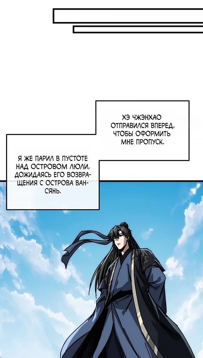 Манга Я обретаю бессмертие в симуляции - Глава 34 Страница 5