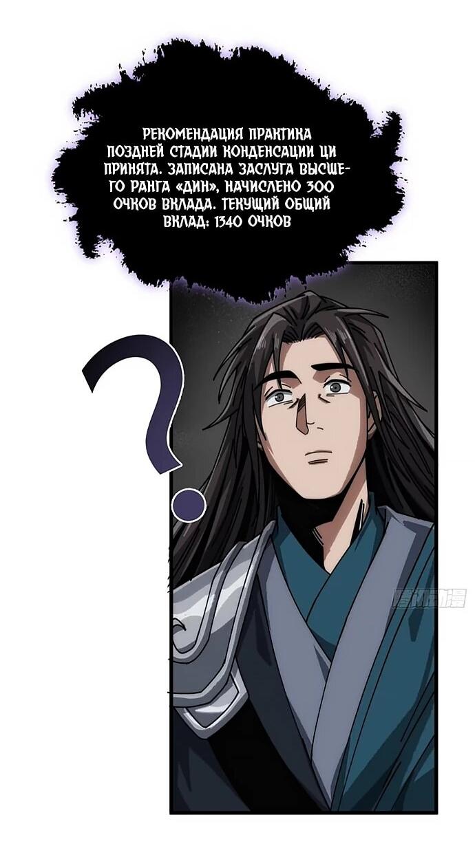 Манга Я обретаю бессмертие в симуляции - Глава 34 Страница 9