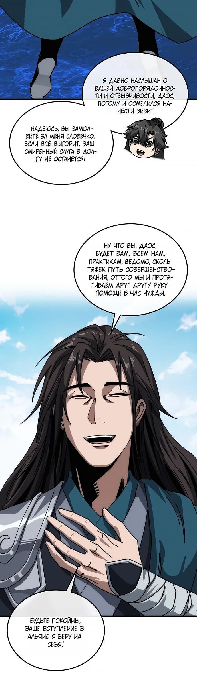 Манга Я обретаю бессмертие в симуляции - Глава 34 Страница 3