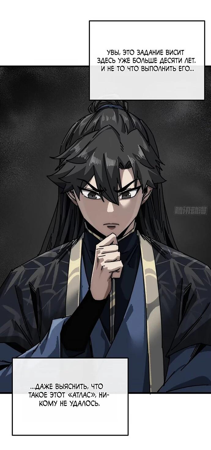 Манга Я обретаю бессмертие в симуляции - Глава 34 Страница 26