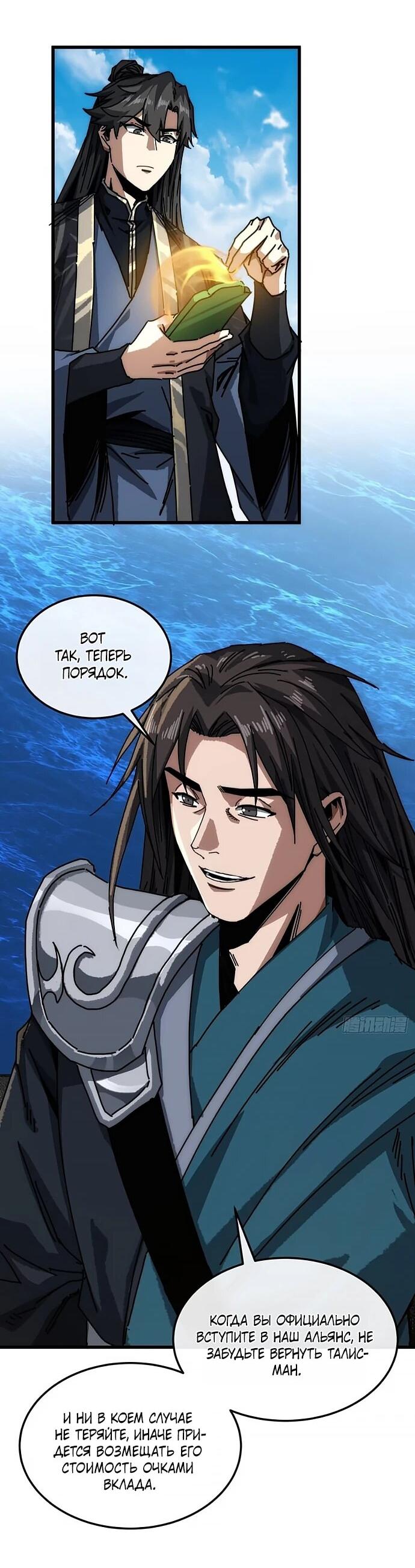 Манга Я обретаю бессмертие в симуляции - Глава 34 Страница 7