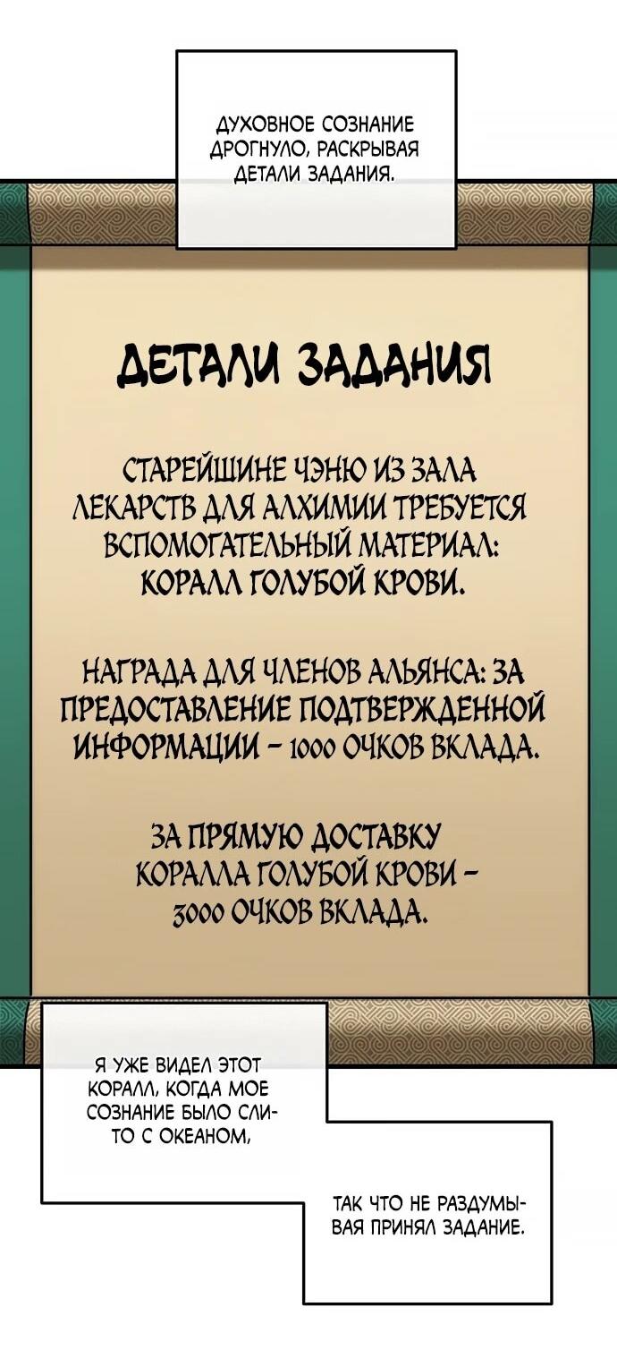 Манга Я обретаю бессмертие в симуляции - Глава 34 Страница 21