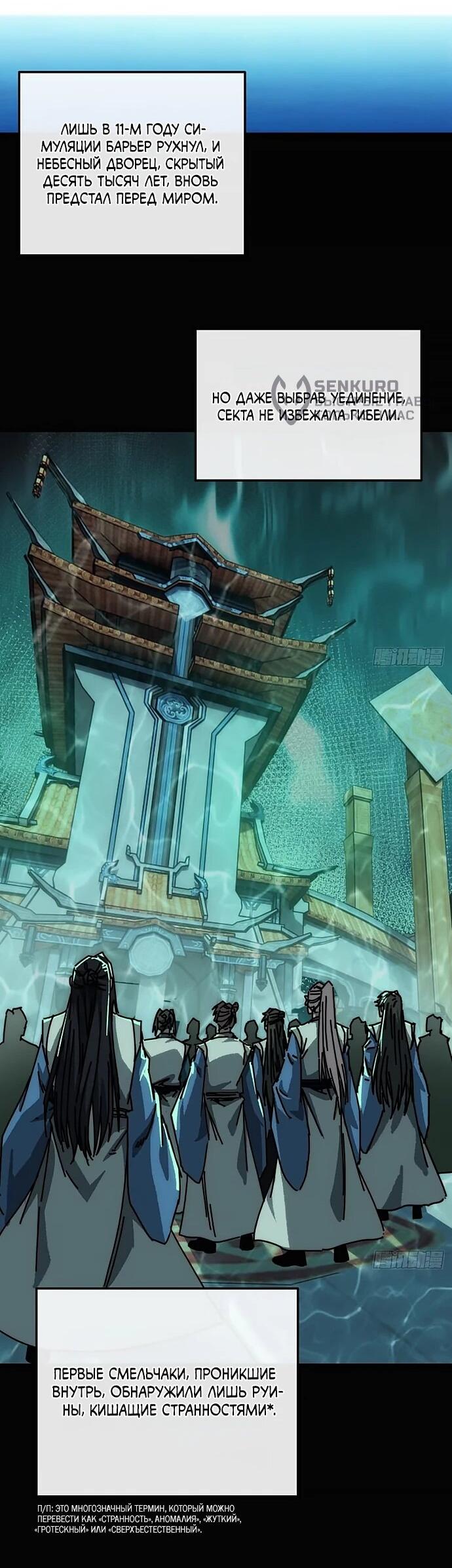 Манга Я обретаю бессмертие в симуляции - Глава 34 Страница 32