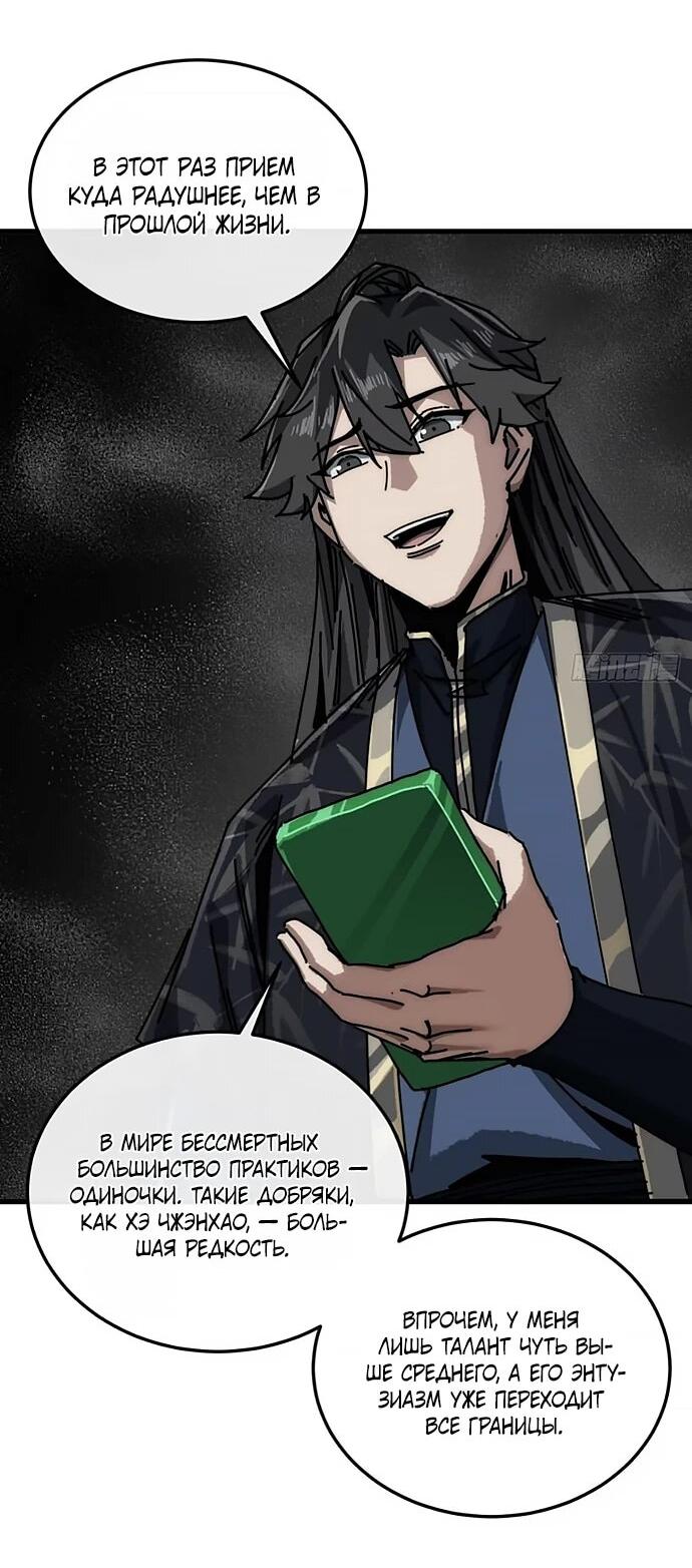 Манга Я обретаю бессмертие в симуляции - Глава 34 Страница 14