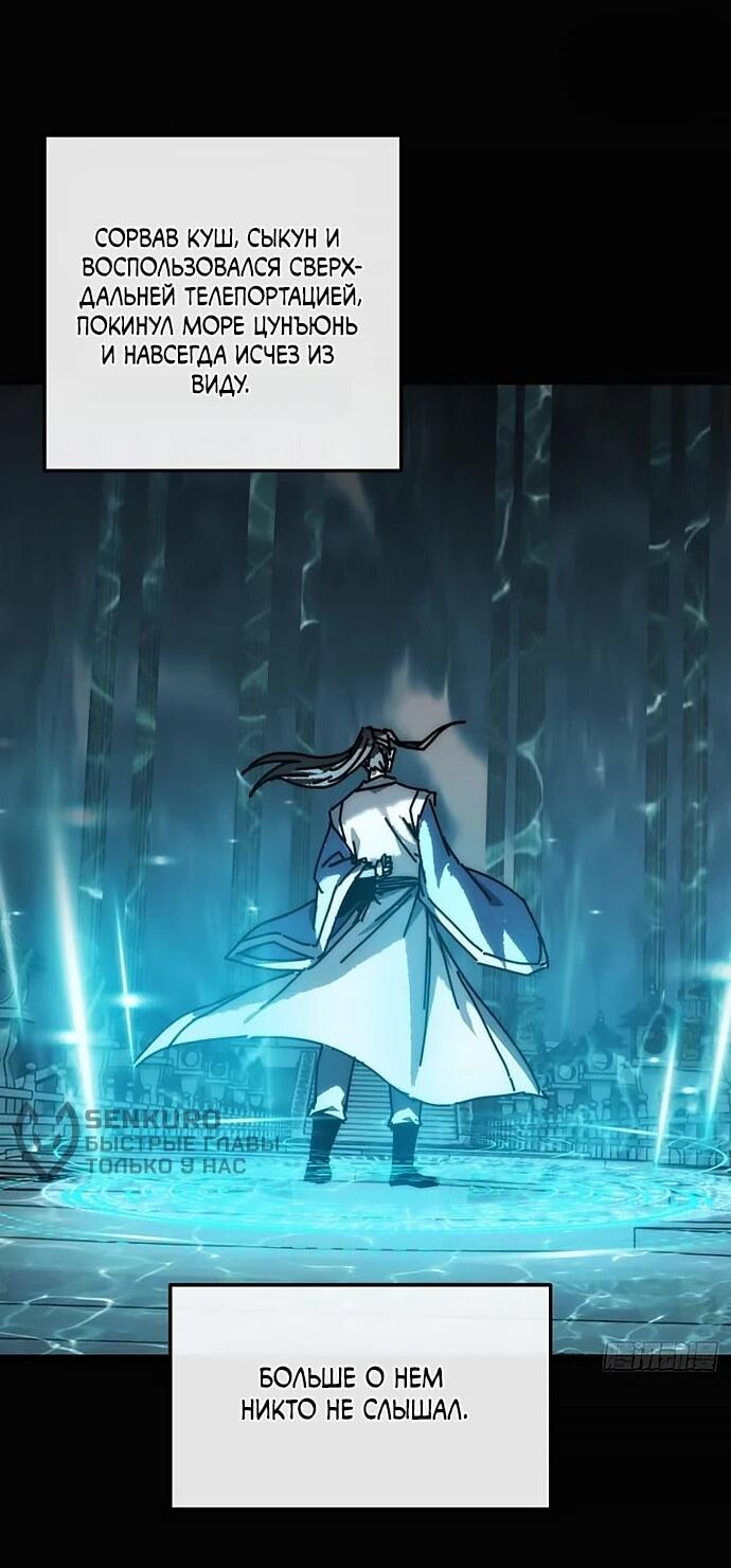 Манга Я обретаю бессмертие в симуляции - Глава 34 Страница 36