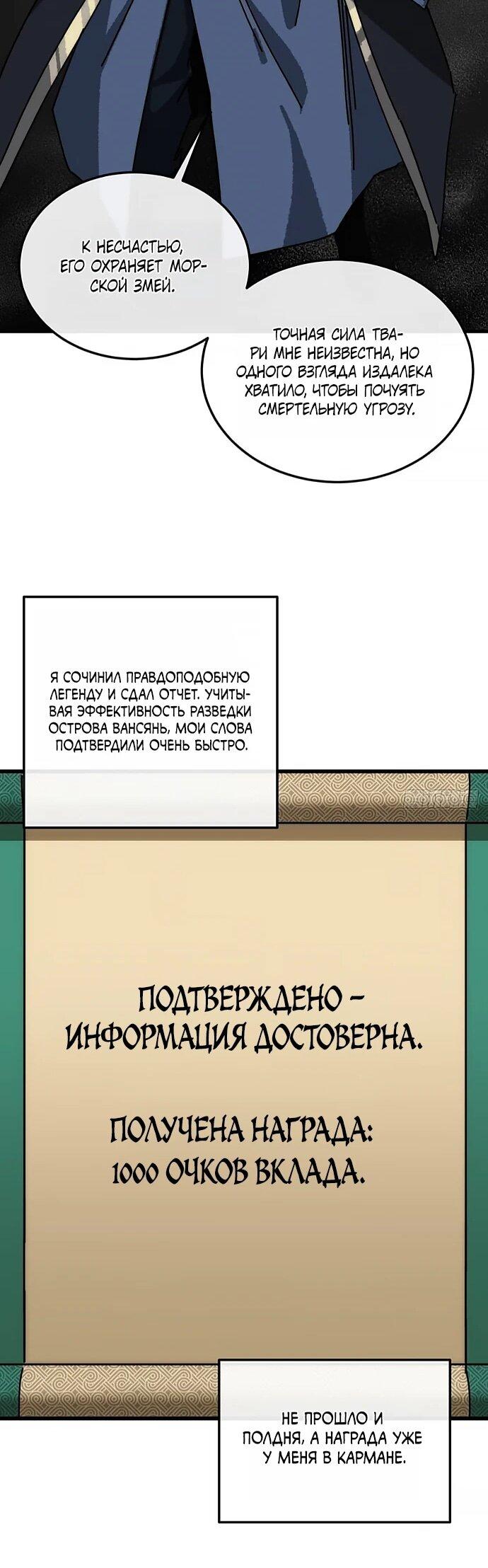 Манга Я обретаю бессмертие в симуляции - Глава 34 Страница 23