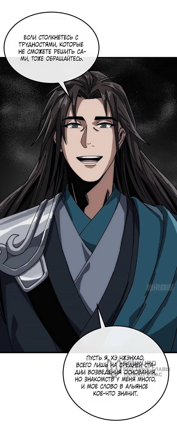 Манга Я обретаю бессмертие в симуляции - Глава 34 Страница 12