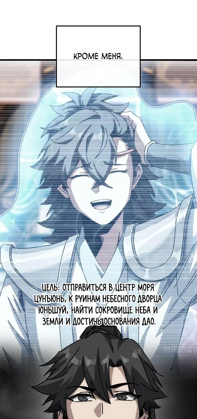 Манга Я обретаю бессмертие в симуляции - Глава 34 Страница 28