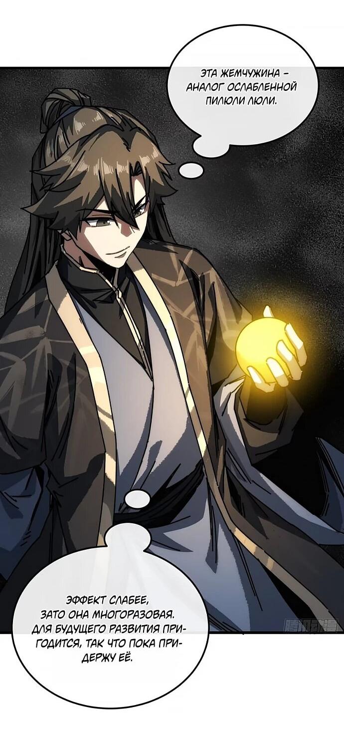 Манга Я обретаю бессмертие в симуляции - Глава 34 Страница 19