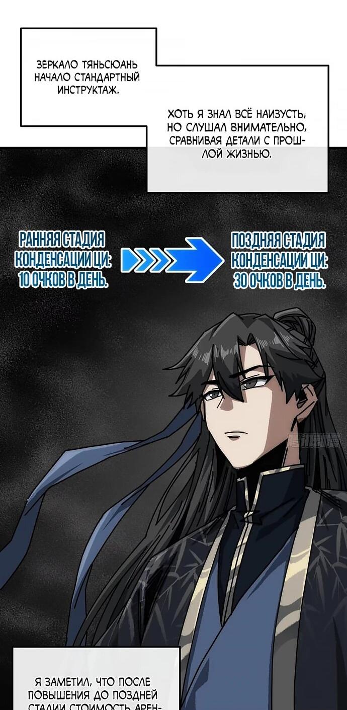 Манга Я обретаю бессмертие в симуляции - Глава 34 Страница 16