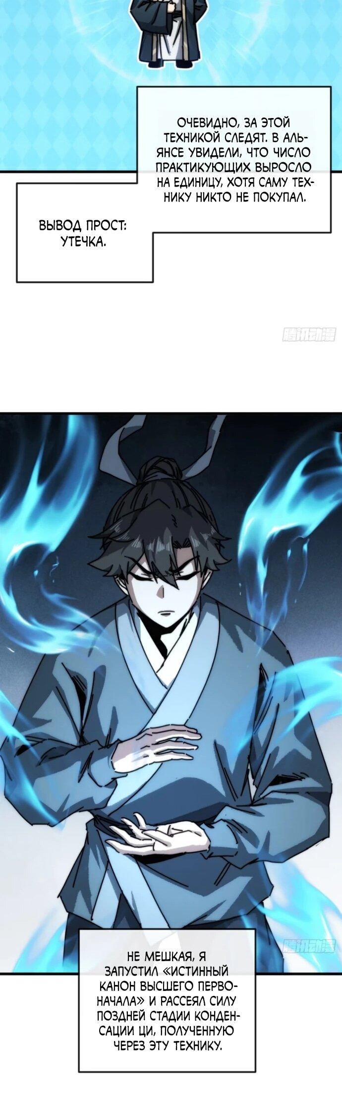 Манга Я обретаю бессмертие в симуляции - Глава 33 Страница 27