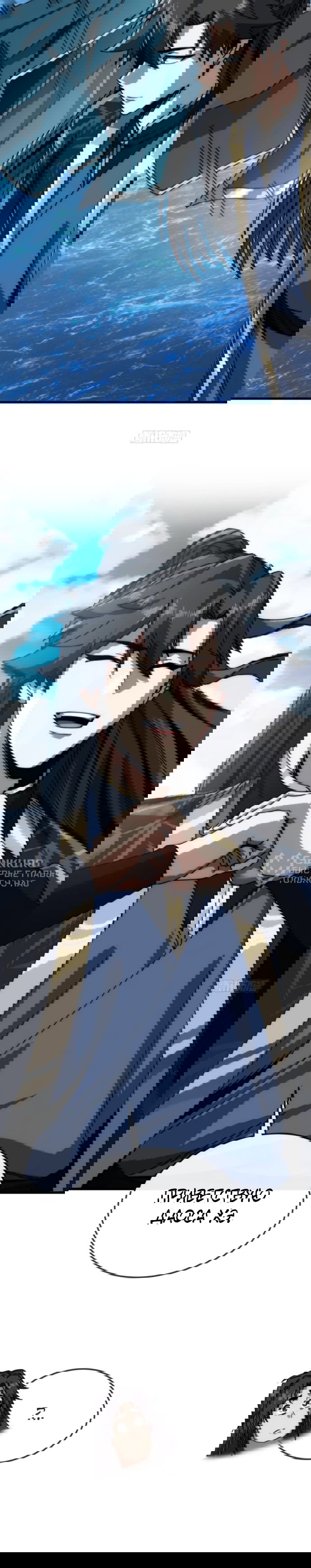 Манга Я обретаю бессмертие в симуляции - Глава 33 Страница 37