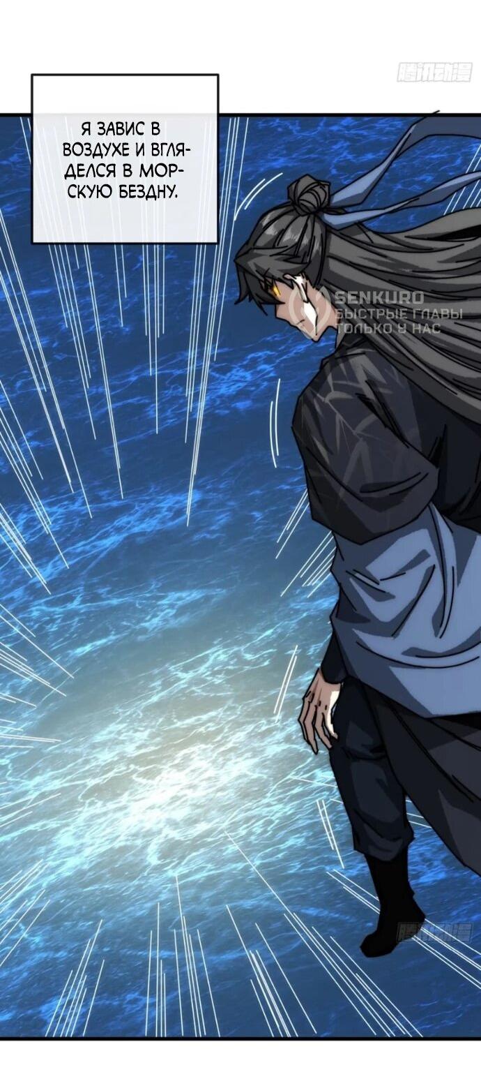 Манга Я обретаю бессмертие в симуляции - Глава 33 Страница 30