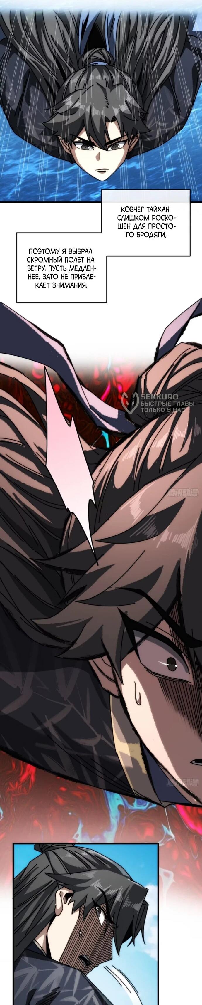 Манга Я обретаю бессмертие в симуляции - Глава 33 Страница 5