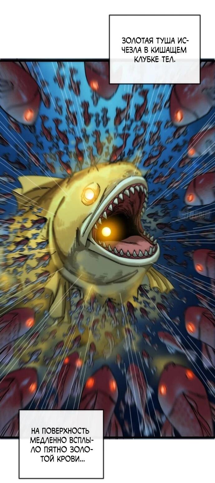 Манга Я обретаю бессмертие в симуляции - Глава 33 Страница 34