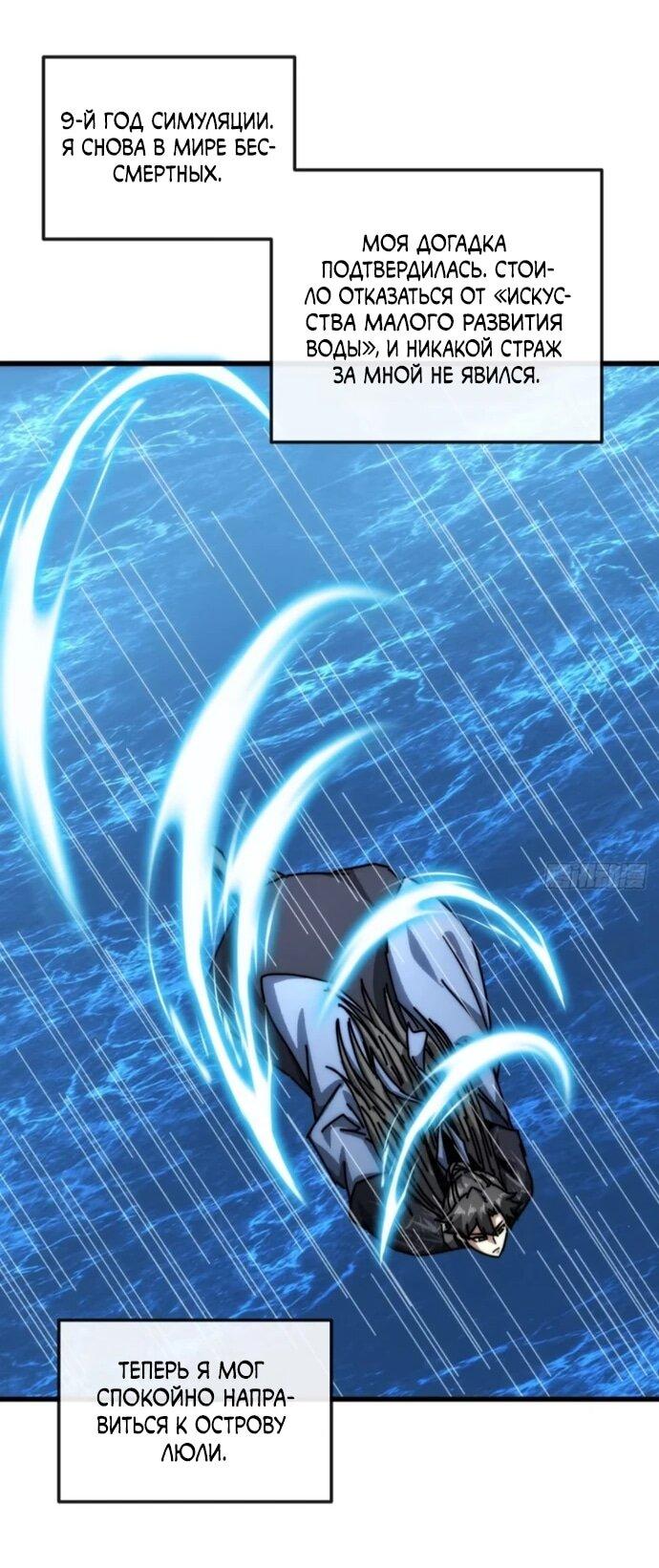 Манга Я обретаю бессмертие в симуляции - Глава 33 Страница 28