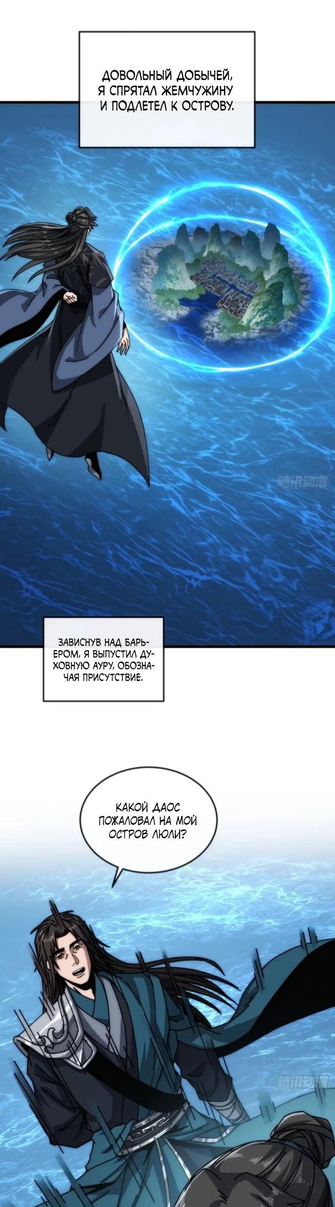 Манга Я обретаю бессмертие в симуляции - Глава 33 Страница 36