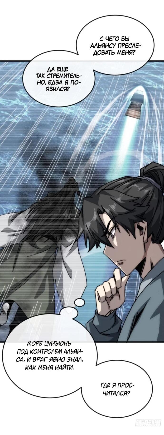 Манга Я обретаю бессмертие в симуляции - Глава 33 Страница 24