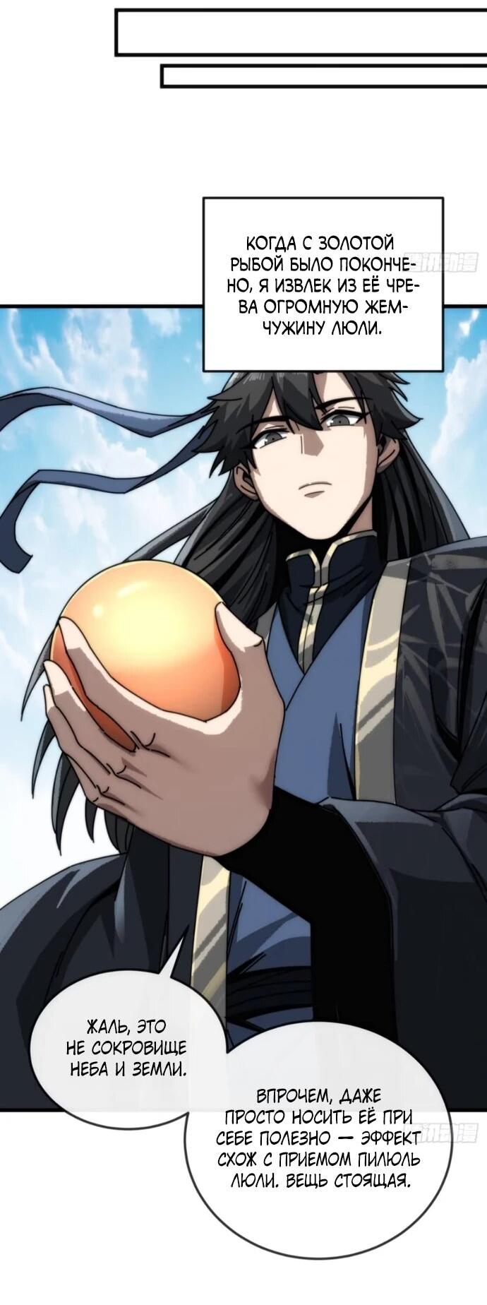 Манга Я обретаю бессмертие в симуляции - Глава 33 Страница 35