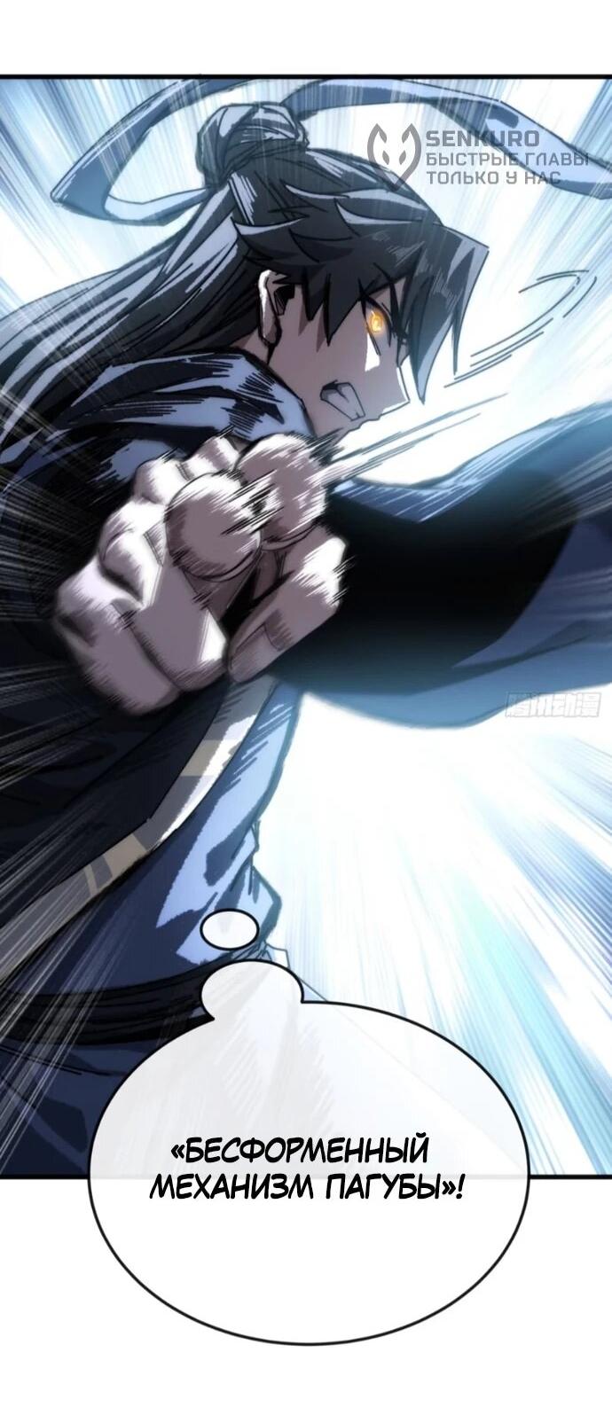 Манга Я обретаю бессмертие в симуляции - Глава 33 Страница 9