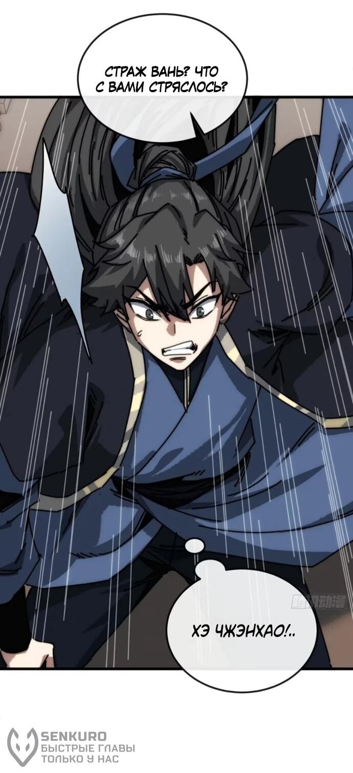 Манга Я обретаю бессмертие в симуляции - Глава 33 Страница 20