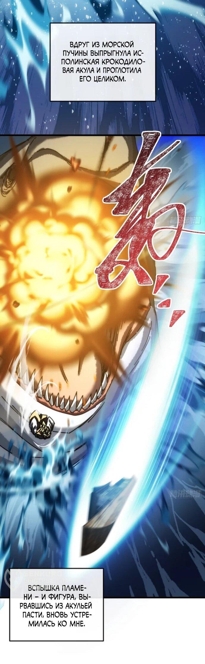 Манга Я обретаю бессмертие в симуляции - Глава 33 Страница 16