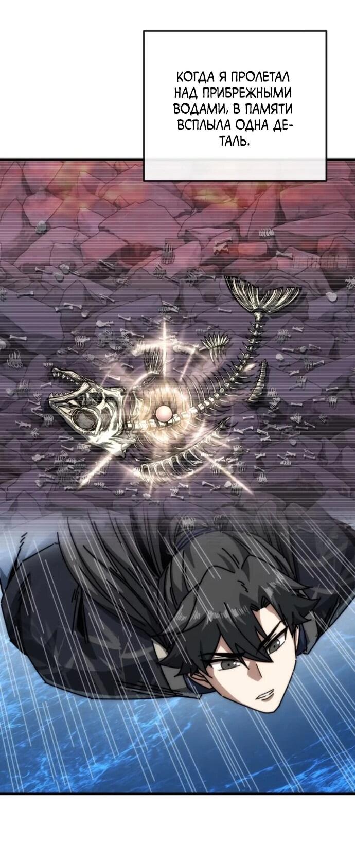 Манга Я обретаю бессмертие в симуляции - Глава 33 Страница 29