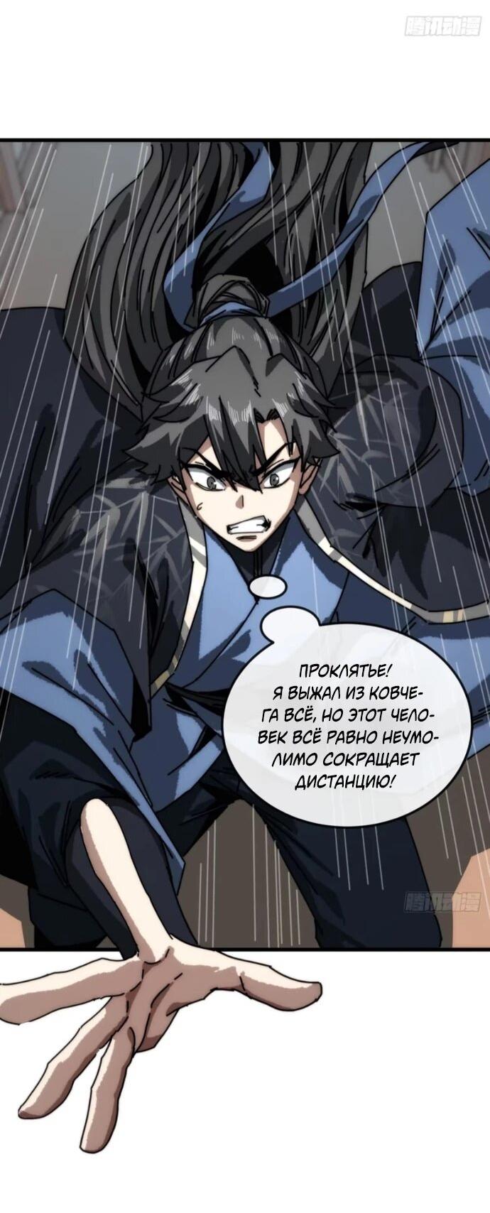 Манга Я обретаю бессмертие в симуляции - Глава 33 Страница 8