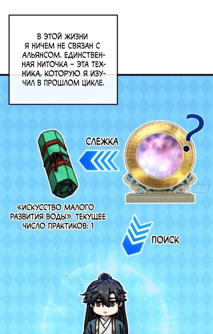 Манга Я обретаю бессмертие в симуляции - Глава 33 Страница 26