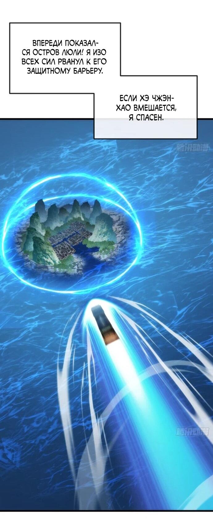 Манга Я обретаю бессмертие в симуляции - Глава 33 Страница 18