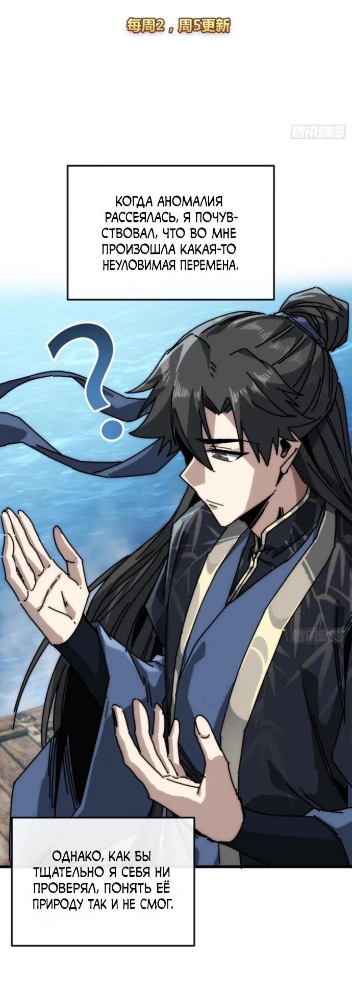 Манга Я обретаю бессмертие в симуляции - Глава 33 Страница 2