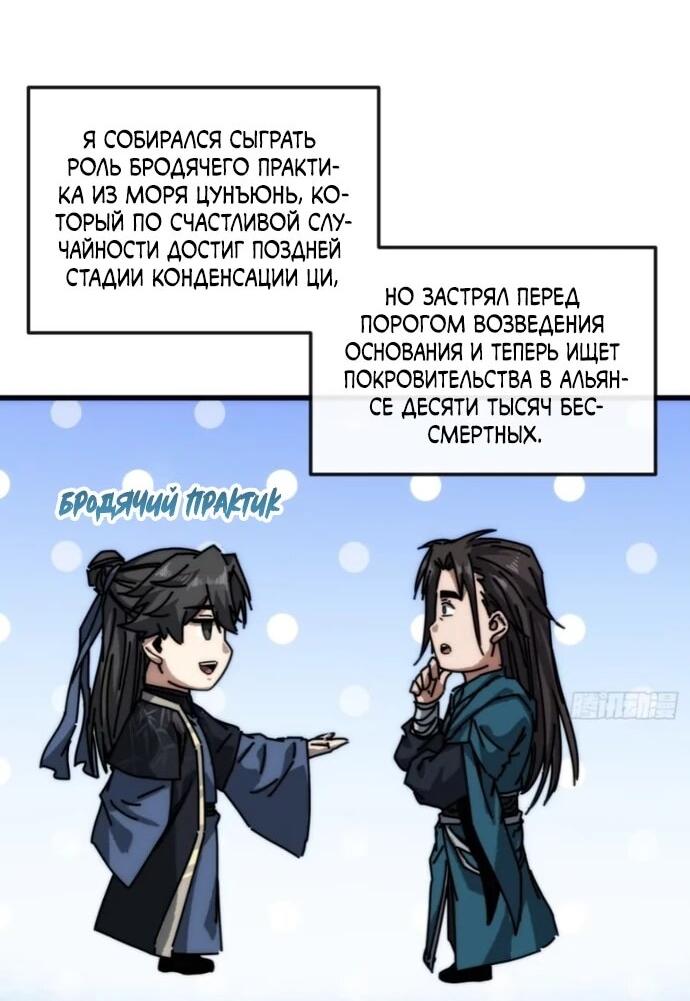 Манга Я обретаю бессмертие в симуляции - Глава 33 Страница 4