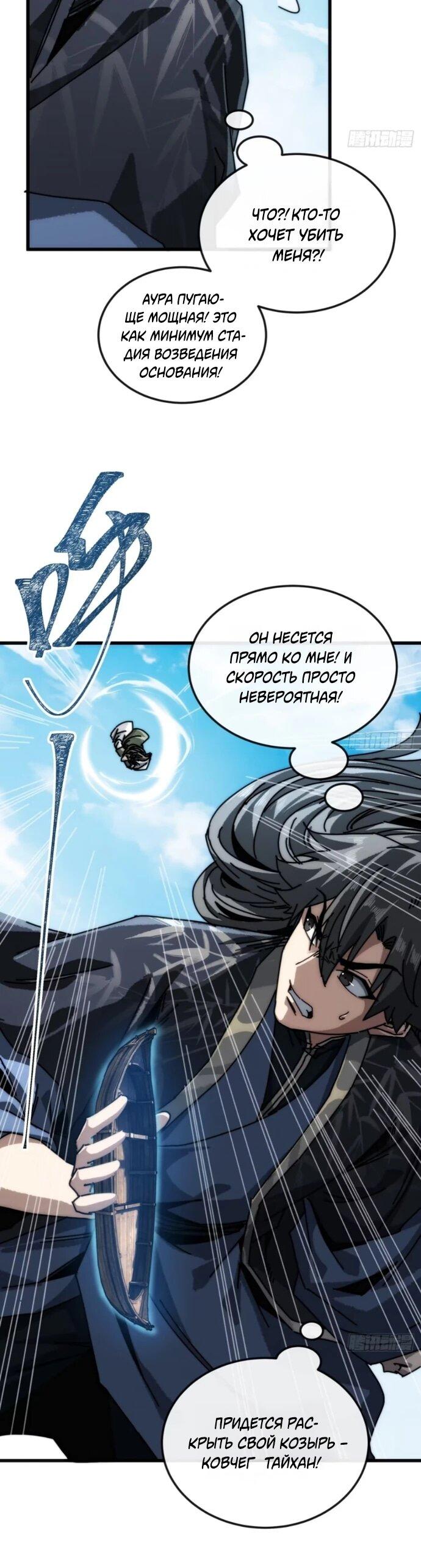 Манга Я обретаю бессмертие в симуляции - Глава 33 Страница 6