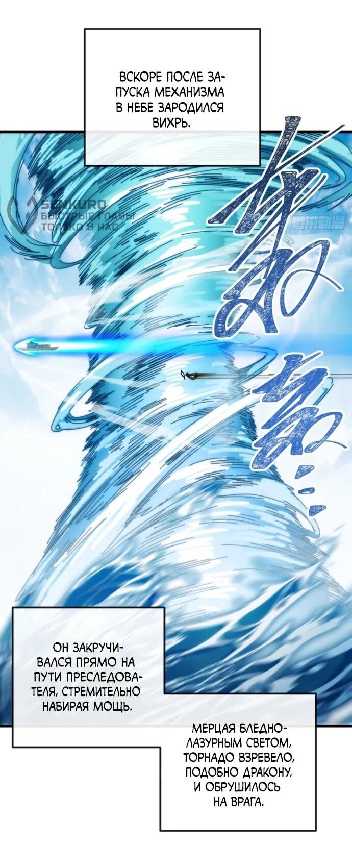 Манга Я обретаю бессмертие в симуляции - Глава 33 Страница 13