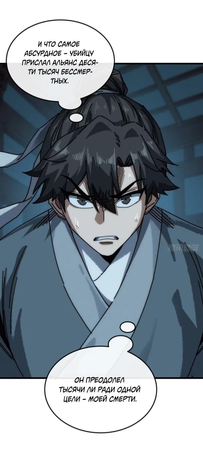 Манга Я обретаю бессмертие в симуляции - Глава 33 Страница 23